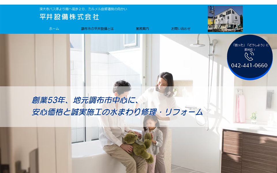 平井設備の公式サイト