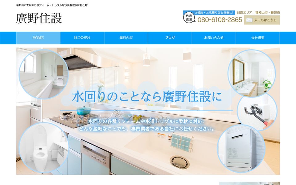 廣野住設の公式サイト