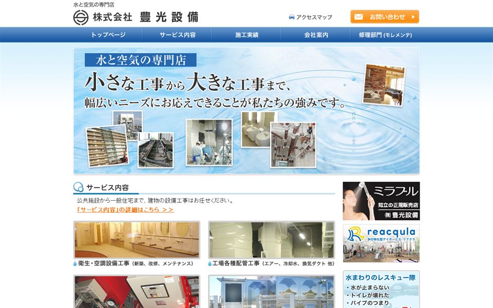 豊光設備の公式サイト