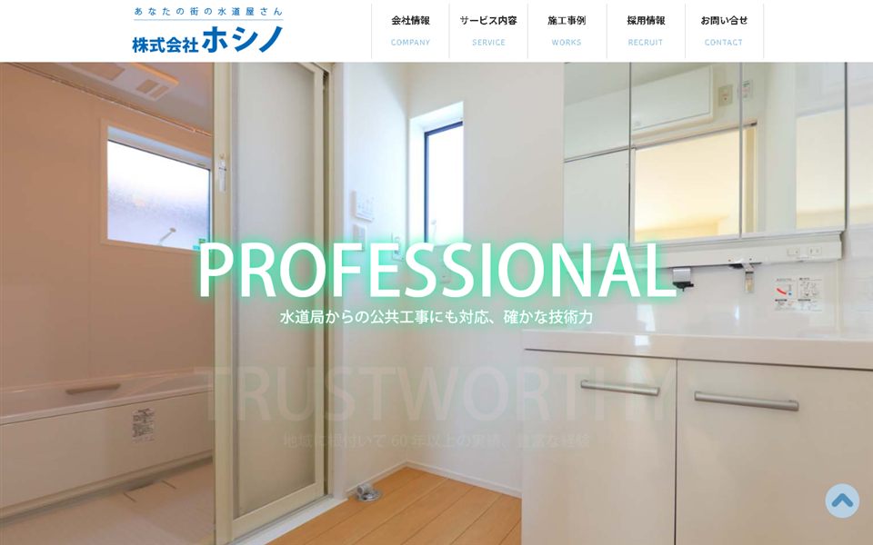 ホシノの公式サイト