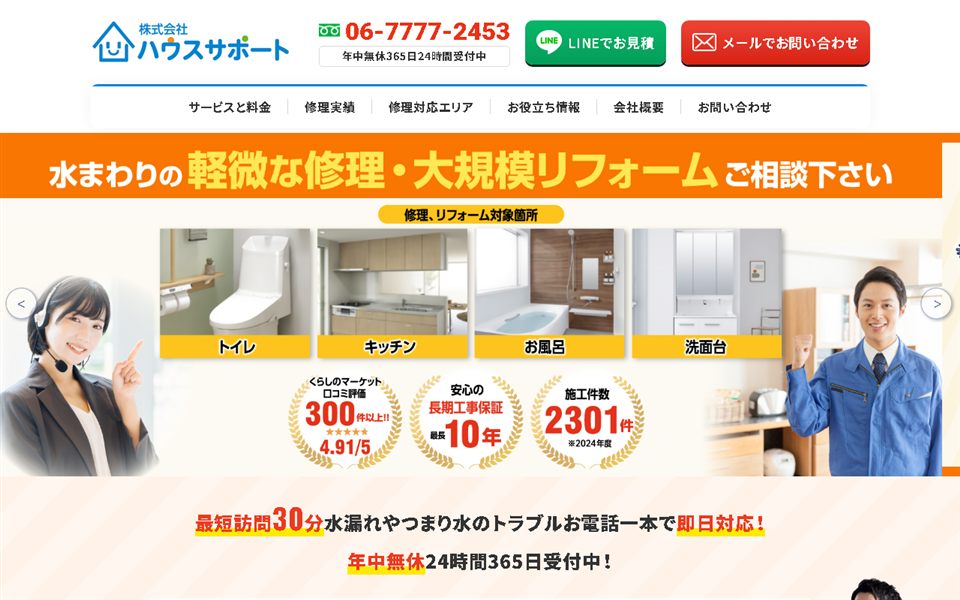 ハウスサポートの公式サイト