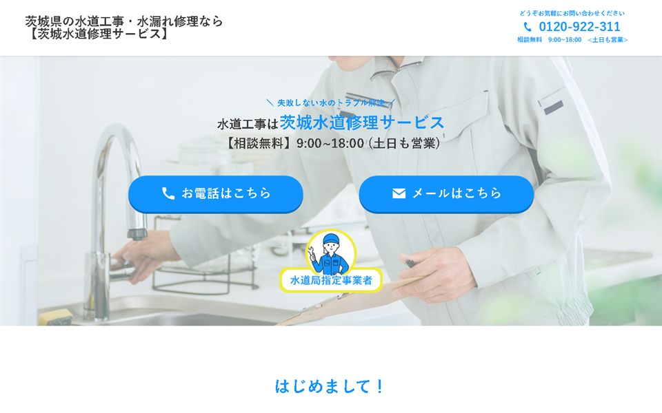 茨城水道修理サービスの公式サイト