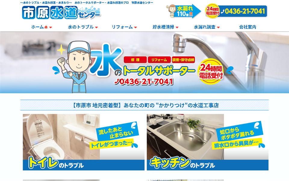 市原水道センターの公式サイト