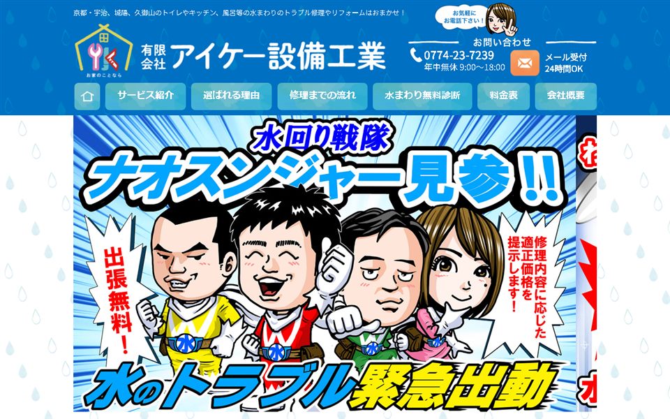 アイケー設備工業の公式サイト