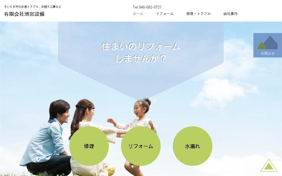 池宮設備の公式サイト