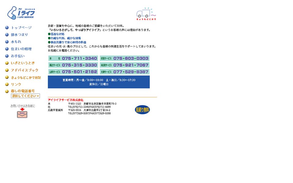 アイライフサービスの公式サイト
