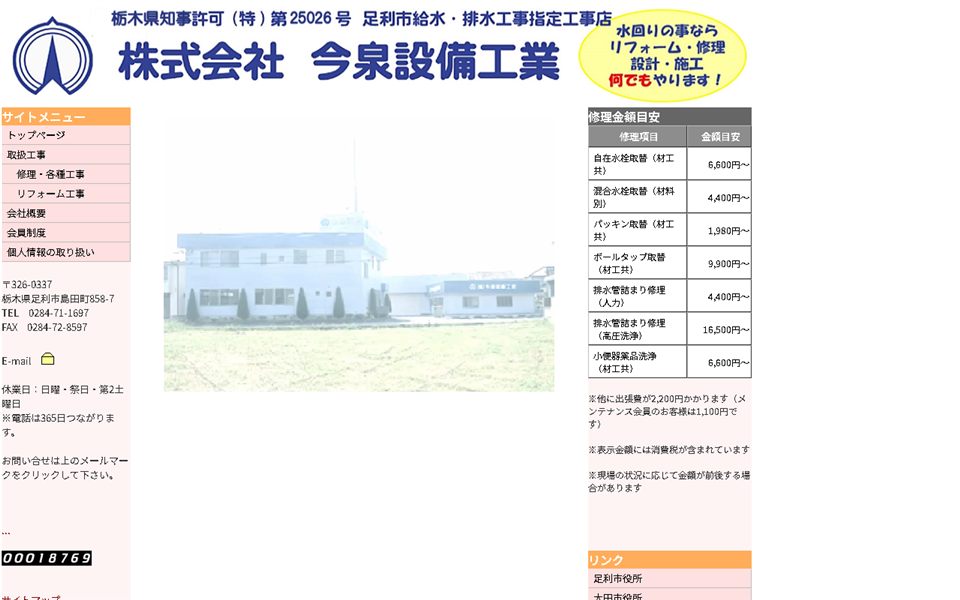 今泉設備工業の公式サイト
