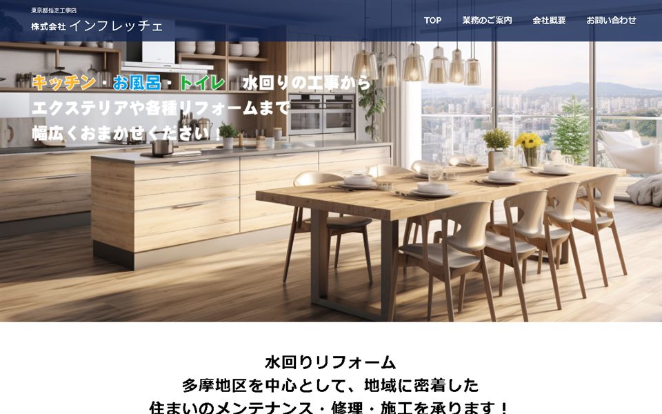 インフレッチェの公式サイト