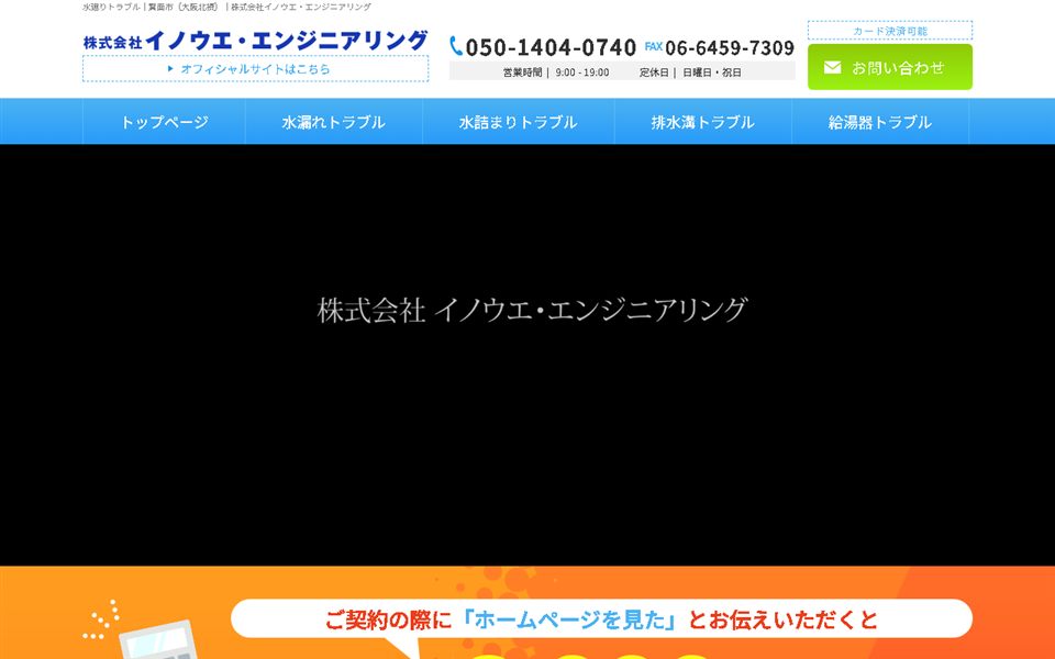 イノウエ・エンジニアリングの公式サイト