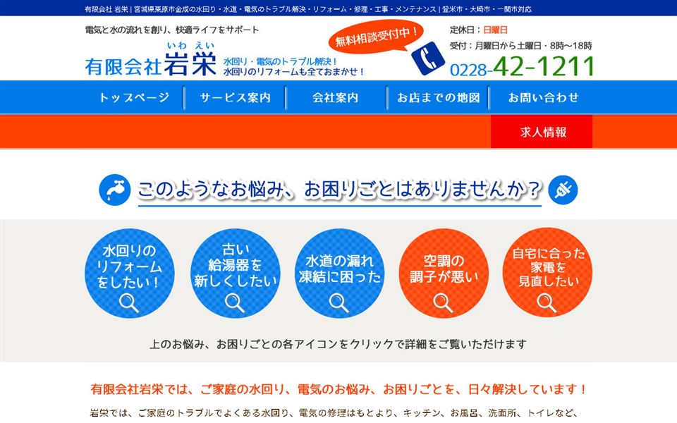 岩栄の公式サイト