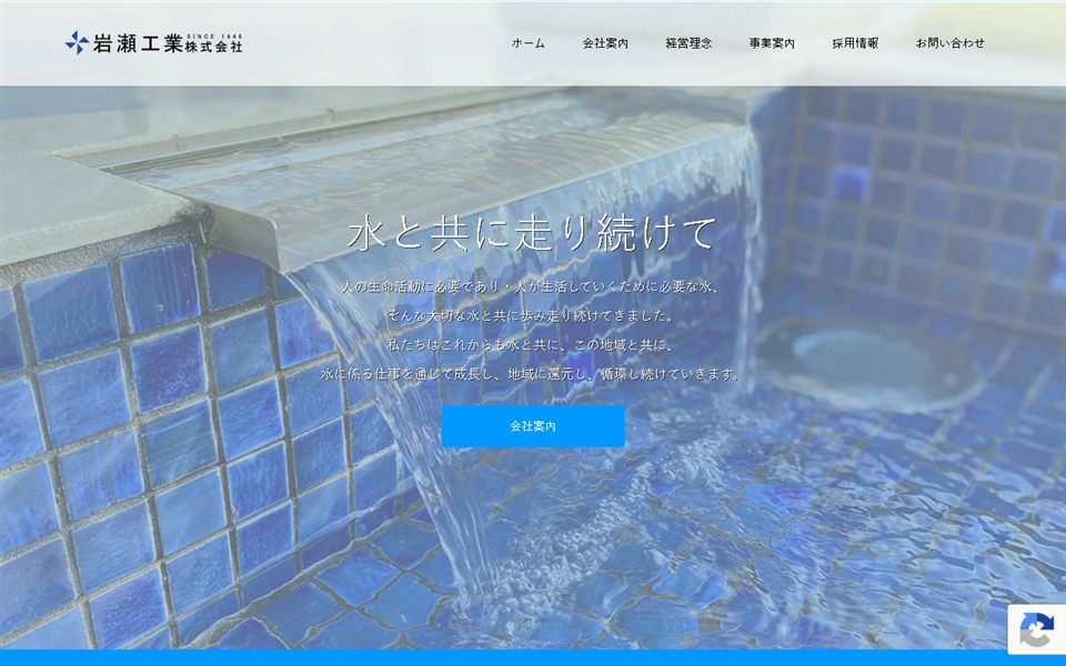 岩瀬工業の公式サイト