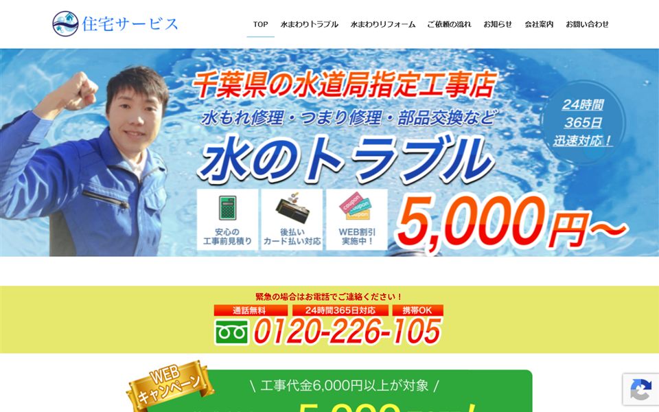 住宅サービス(市原)の公式サイト