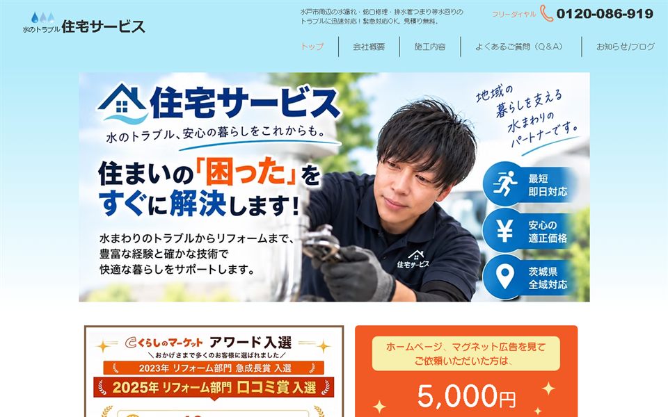 住宅サービスの公式サイト