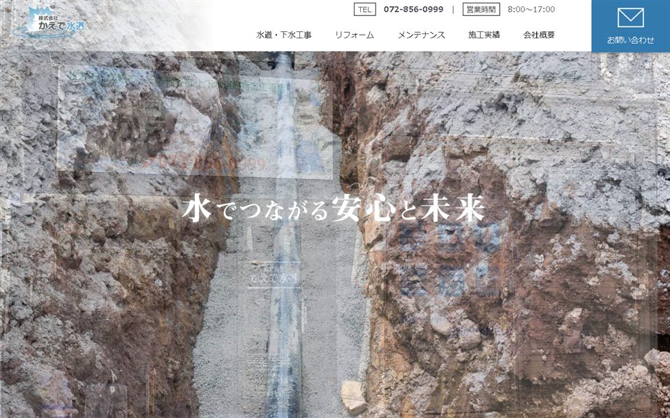 かえで水道の公式サイト