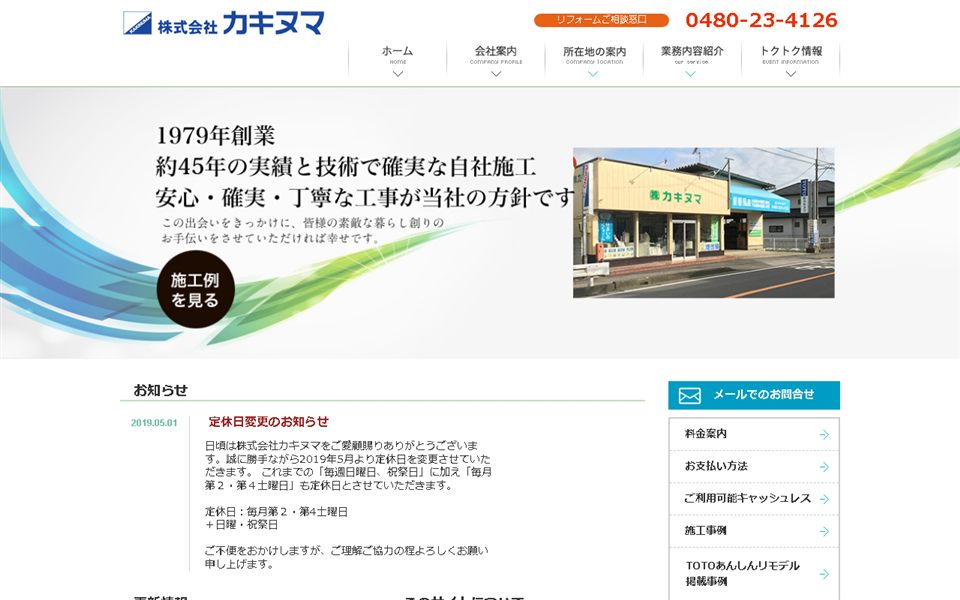 カキヌマの公式サイト
