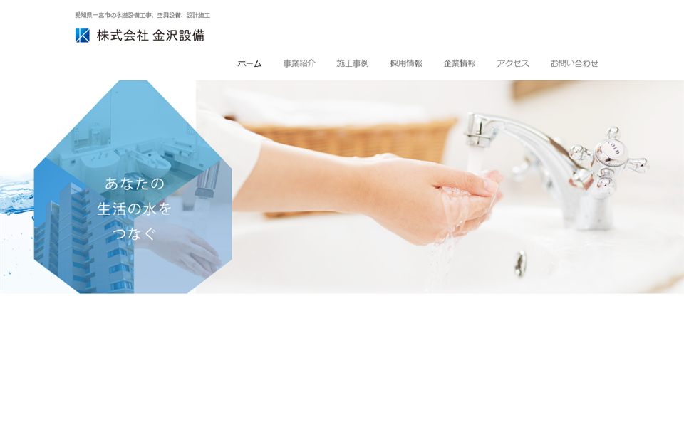金沢設備の公式サイト