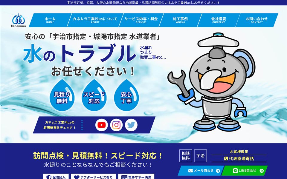 カネムラ工業Plusの公式サイト
