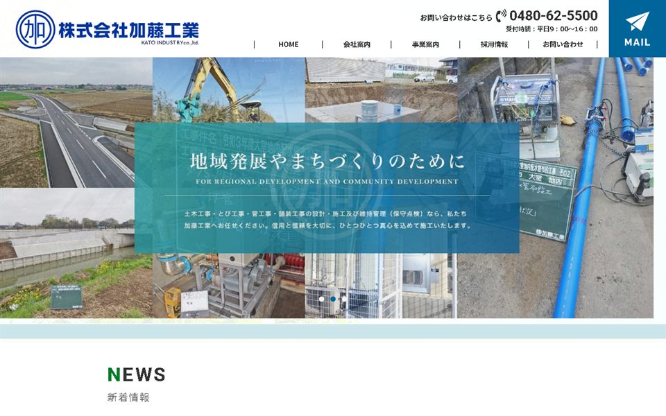 加藤工業の公式サイト