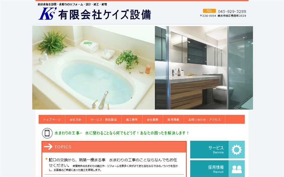 ケイズ設備の公式サイト