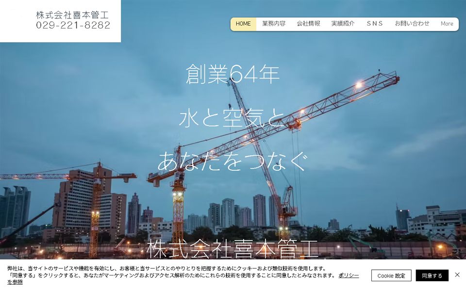 喜本管工の公式サイト