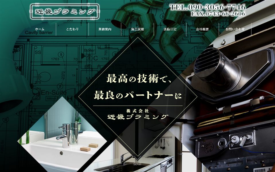 近畿プラミングの公式サイト