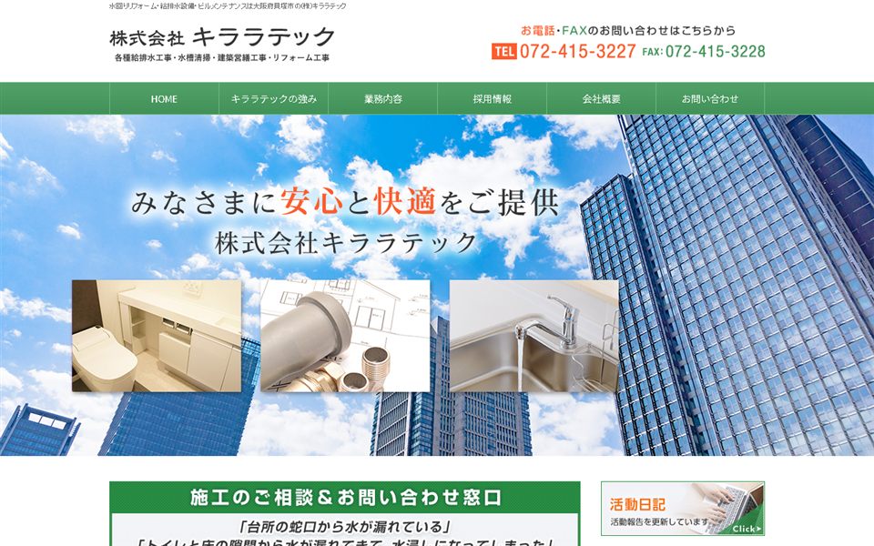 キララテックの公式サイト