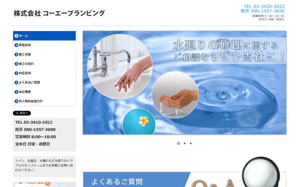 コーエープランビングの公式サイト