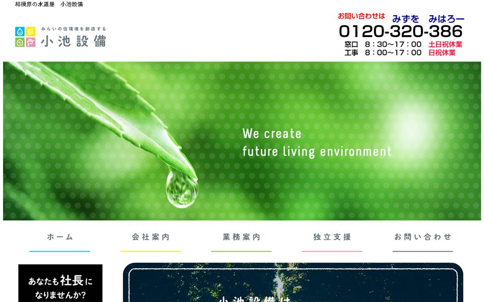 小池設備の公式サイト