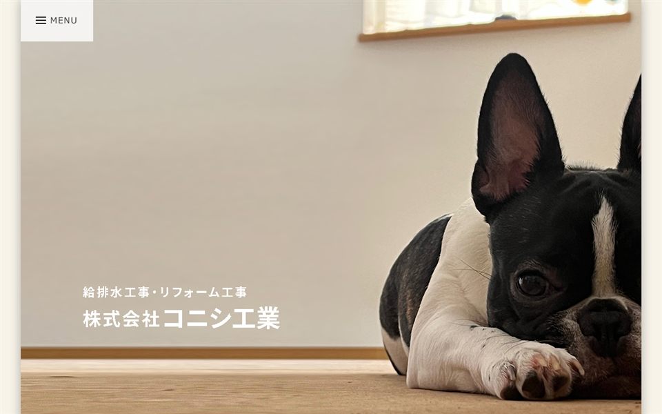 コニシ工業の公式サイト