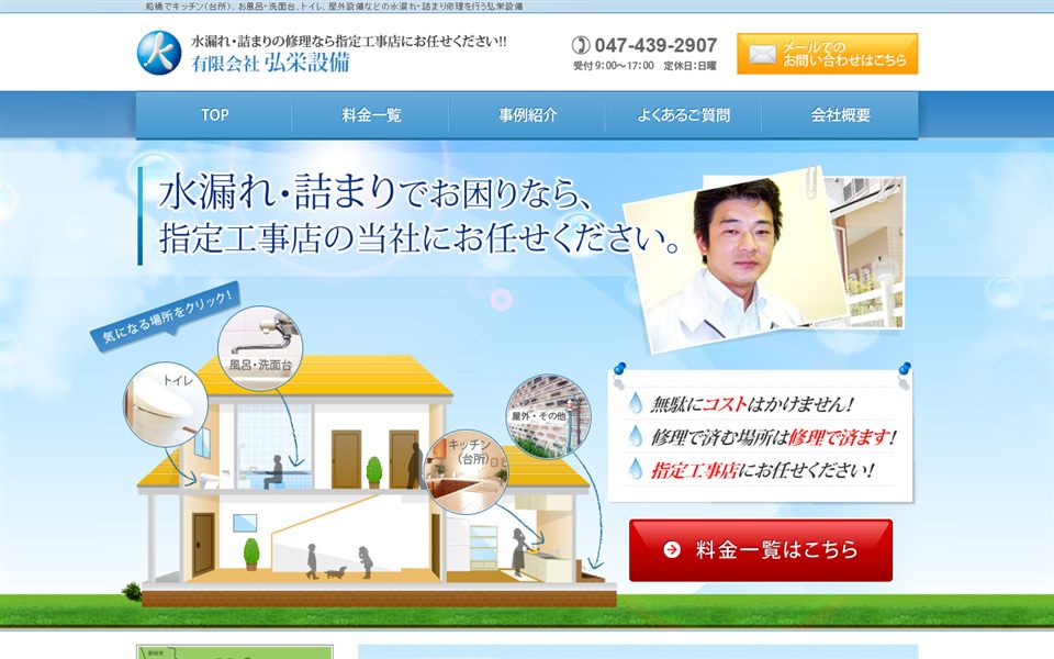 弘栄設備の公式サイト