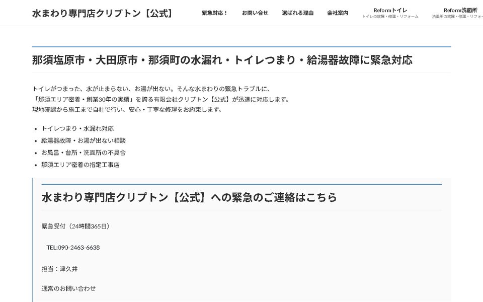 水まわり専門店クリプトンの公式サイト