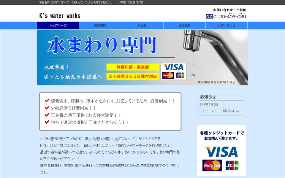 K's water works(ケーズウォーターワークス)の公式サイト