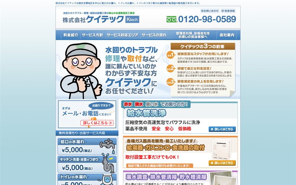 ケイテックの公式サイト