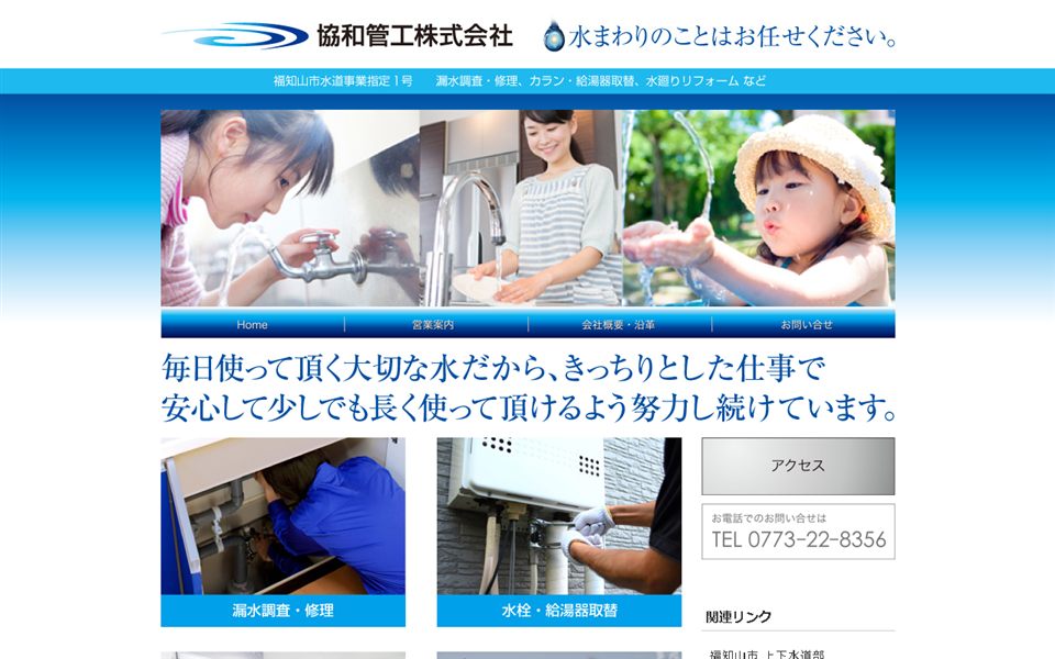 協和管工の公式サイト