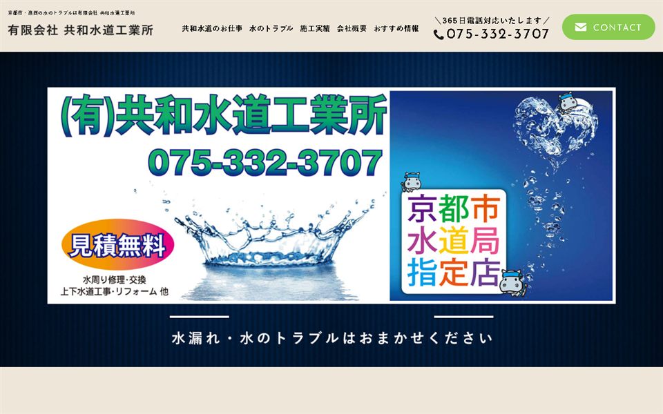 共和水道工業所の公式サイト