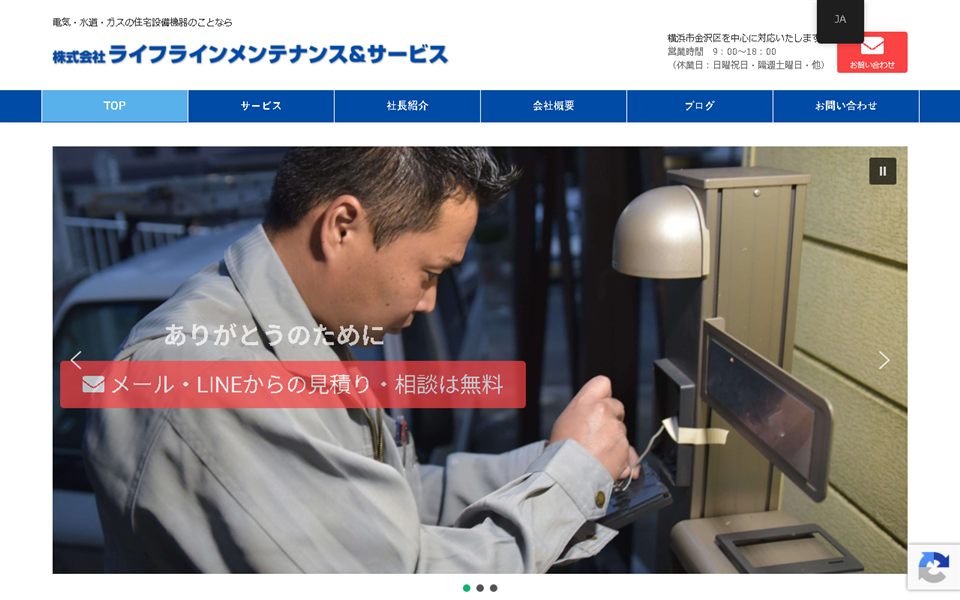 ライフラインメンテナンス＆サービスの公式サイト