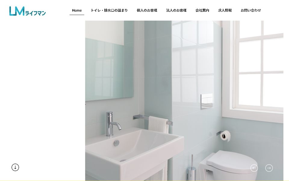 ライフマンの公式サイト