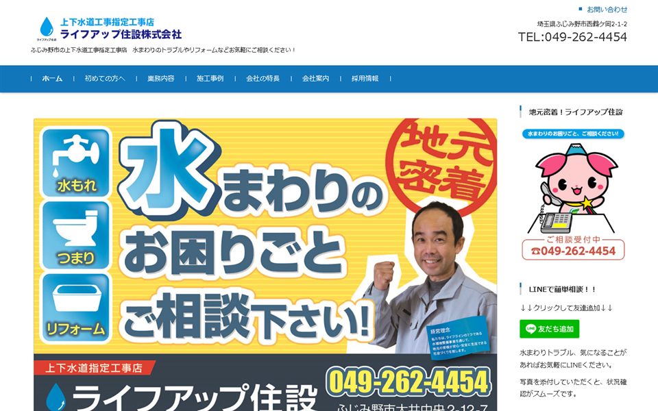ライフアップ住設の公式サイト
