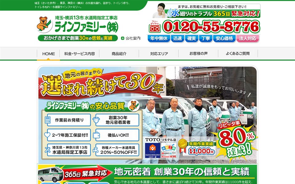 ラインファミリーの公式サイト