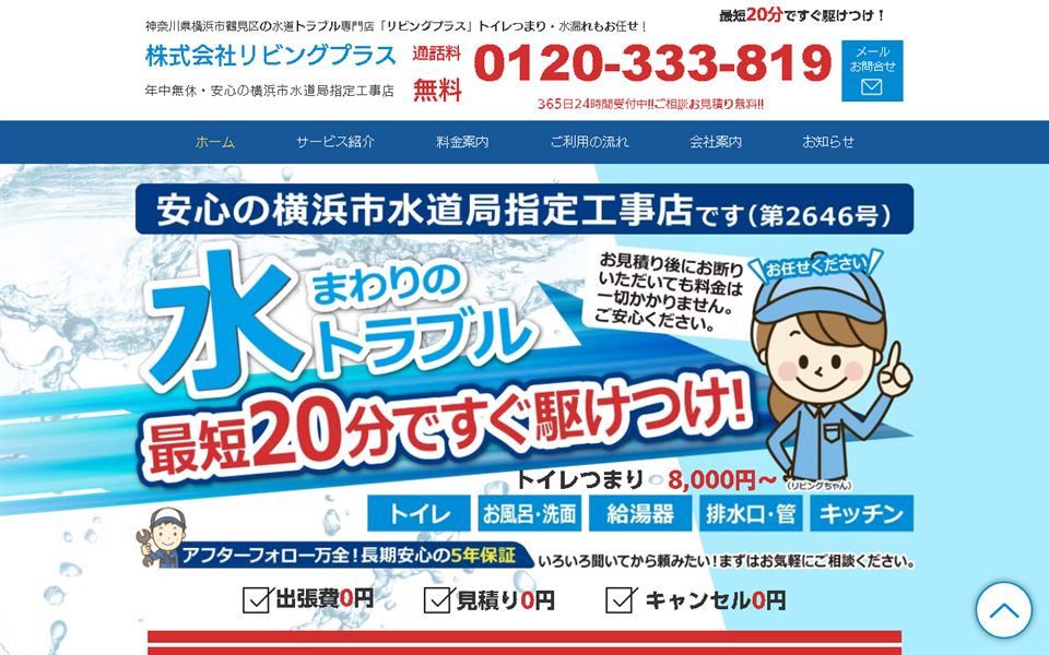 リビングプラスの公式サイト