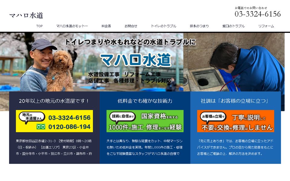 マハロ水道の公式サイト
