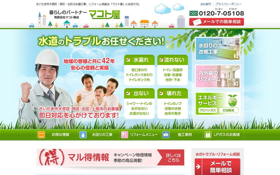 マコト屋の公式サイト