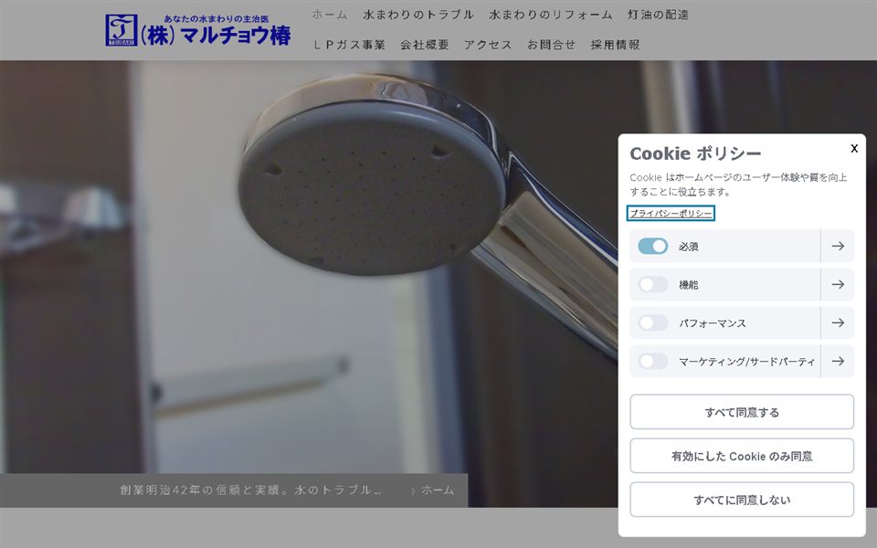 マルチョウ椿の公式サイト