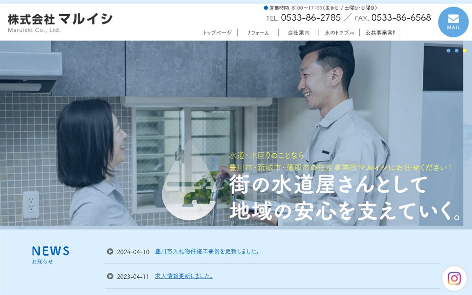 マルイシの公式サイト