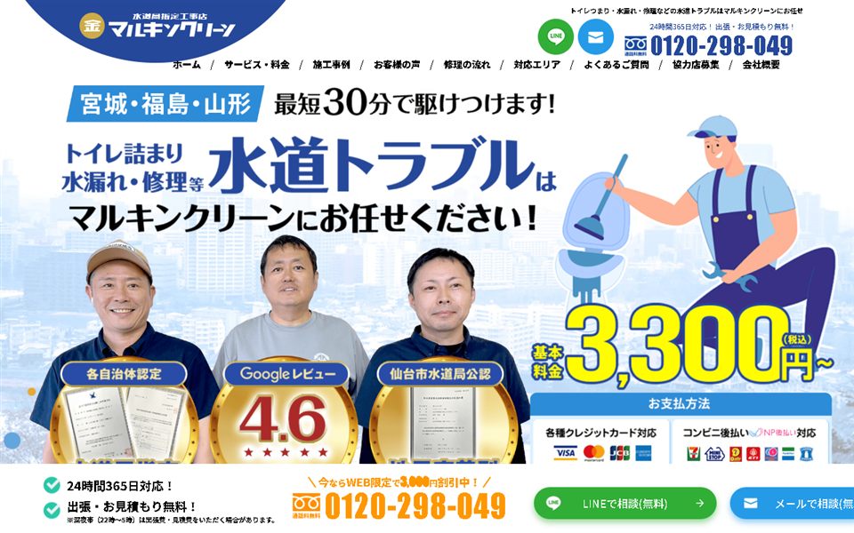マルキンクリーンの公式サイト