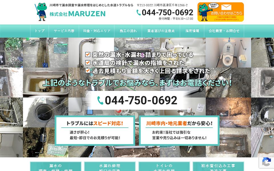 MARUZENの公式サイト