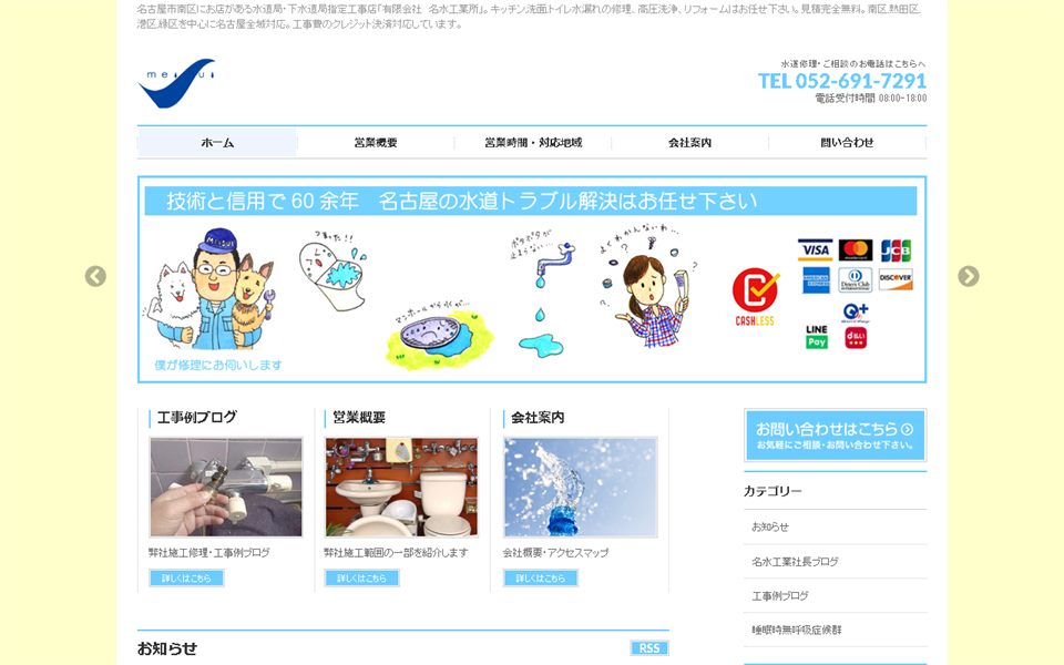 名水工業所の公式サイト