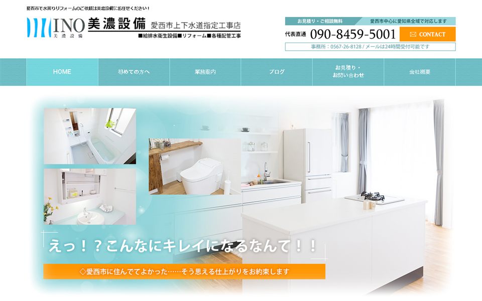 美濃設備の公式サイト