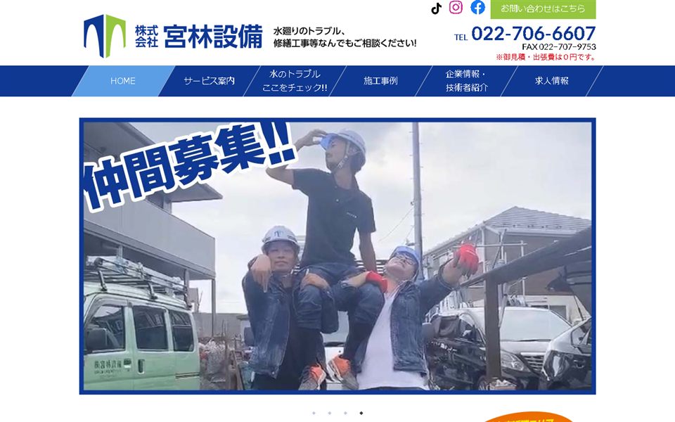 宮林設備の公式サイト