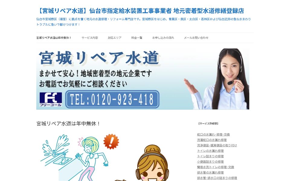 宮城リペア水道の公式サイト